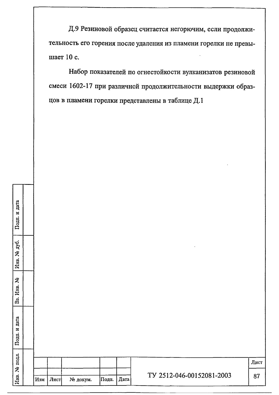 ТУ 2512-046-00152081-2003